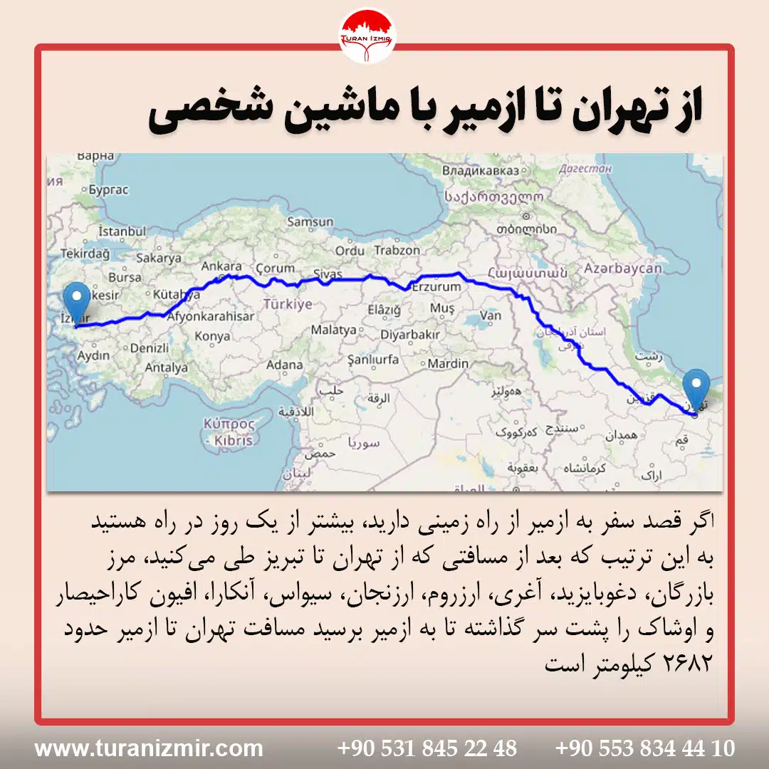 فاصله تا ازمیر | فاصله تهران تا ازمیر با ماشین