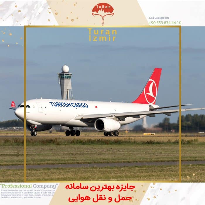 جایزه بهترین سامانه حمل ‌و نقل هوایی | ترکیش کارگو | اخبار ترکیه | توران ازمیر