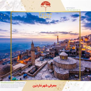 ماردین ترکیه | معرفی شهر ماردین | شهر ماردین | شهر ماردين تركيه | توران ازمیر