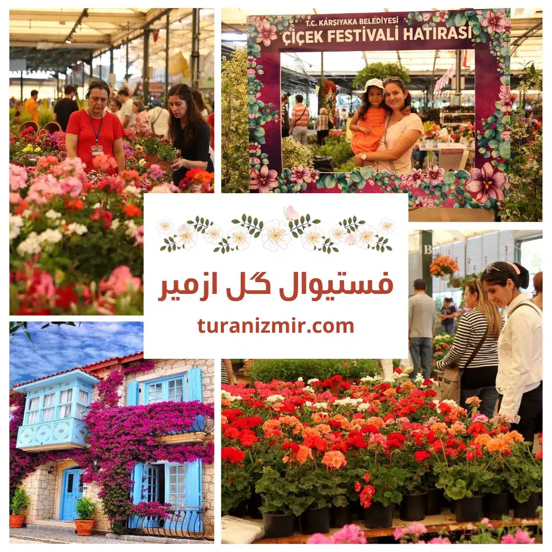 فستیوال گل شهر ازمیر