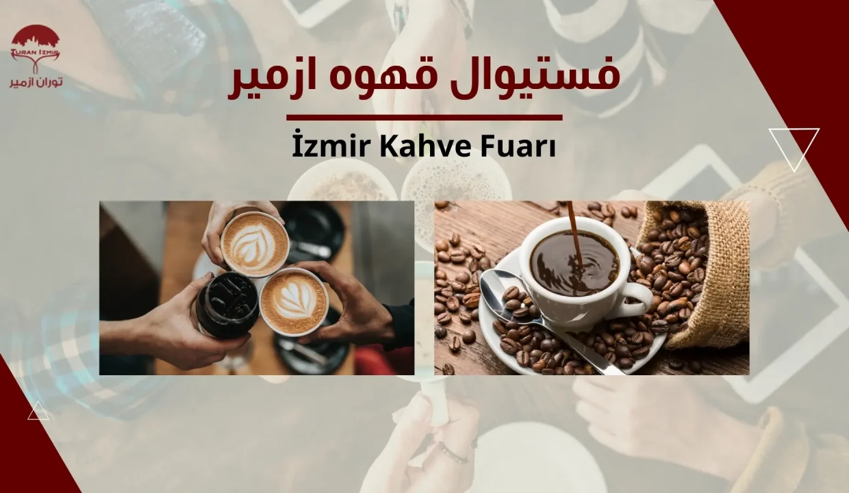 فستیوال قهوه ازمیر