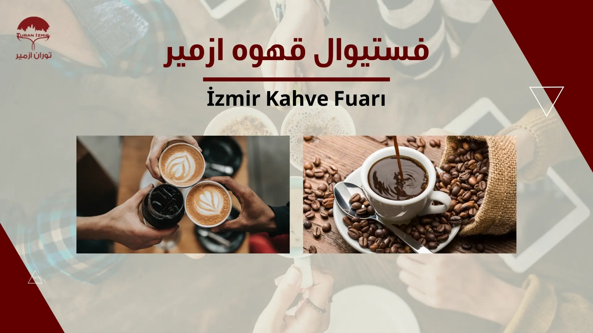 فستیوال قهوه ازمیر