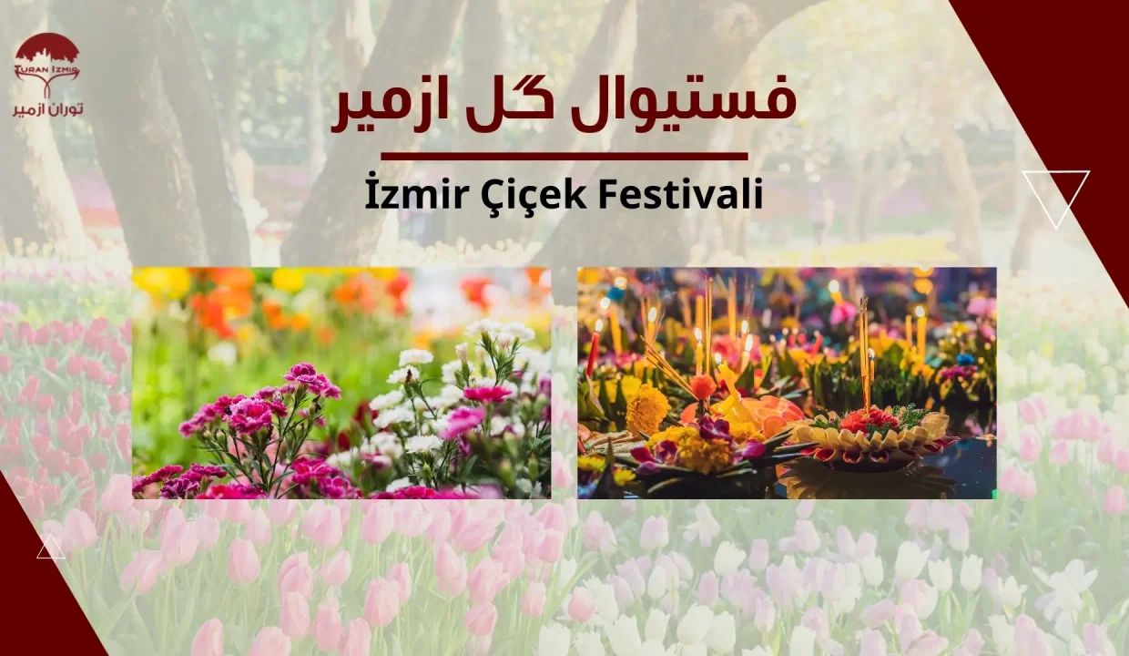 فستیوال گل ازمیر