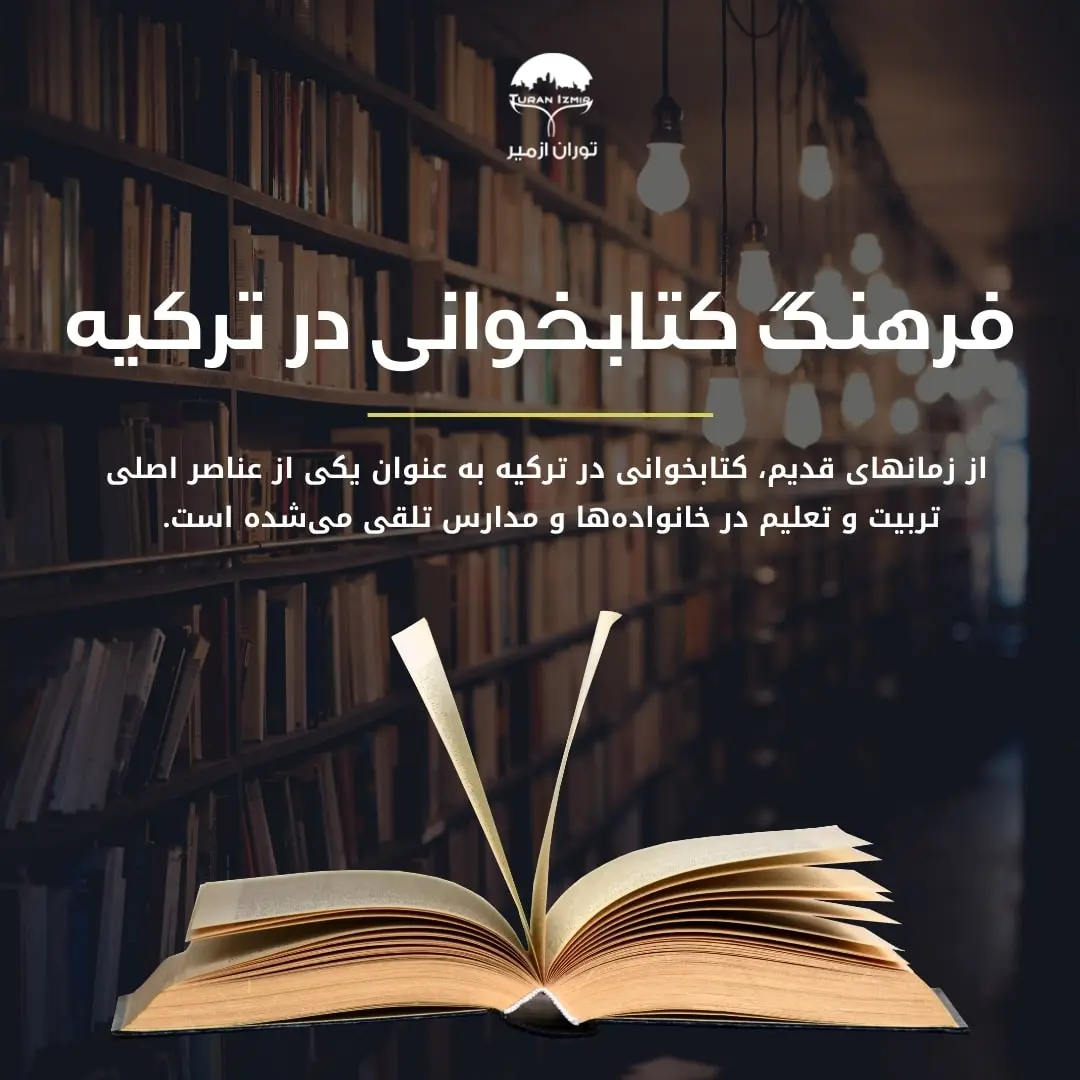فرهنگ کتابخوانی در ترکیه