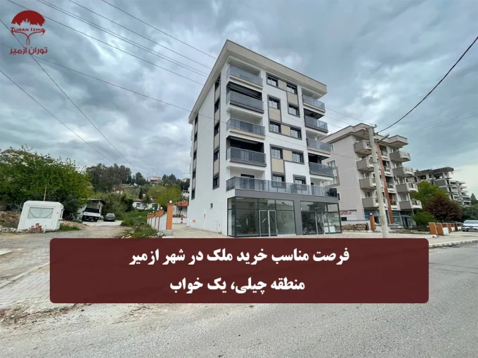 آپارتمان 46 متری یک خواب در چیلی