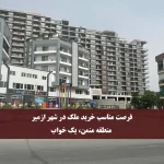 آپارتمان 45 متری یک خواب در Menemen